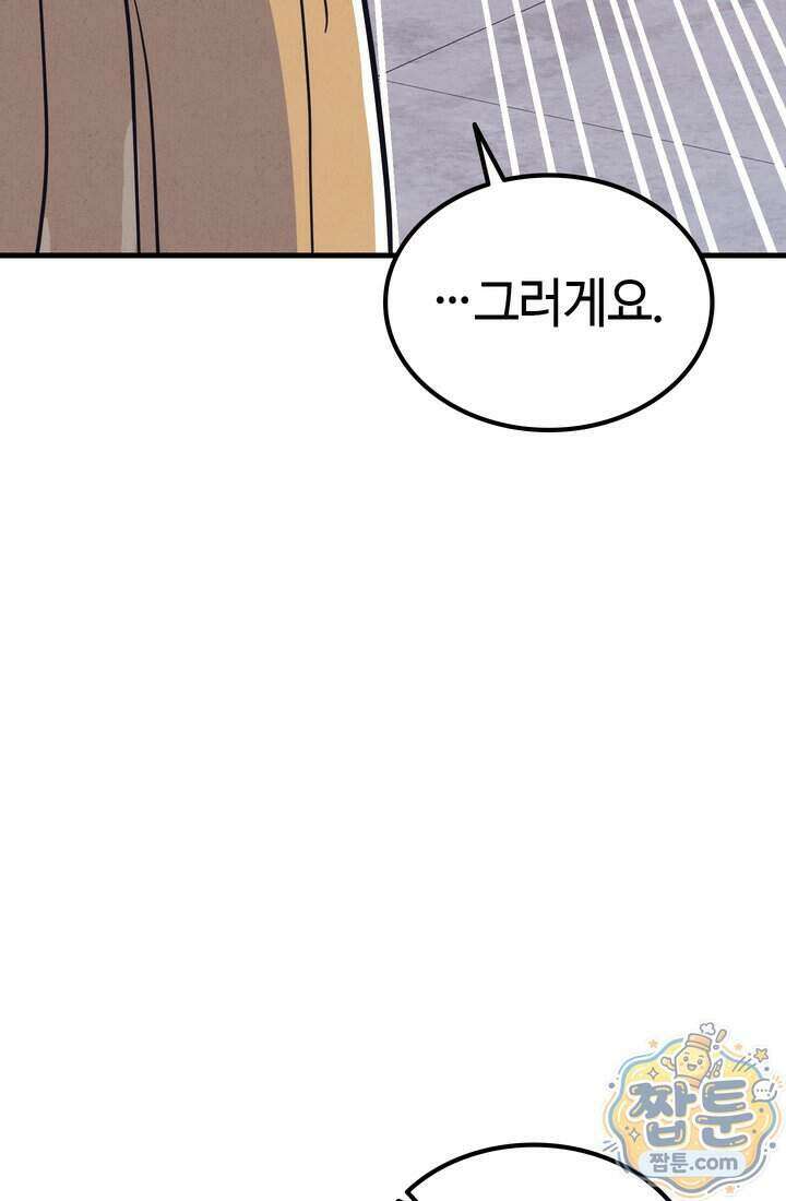 체육교사 김계란 50화 59