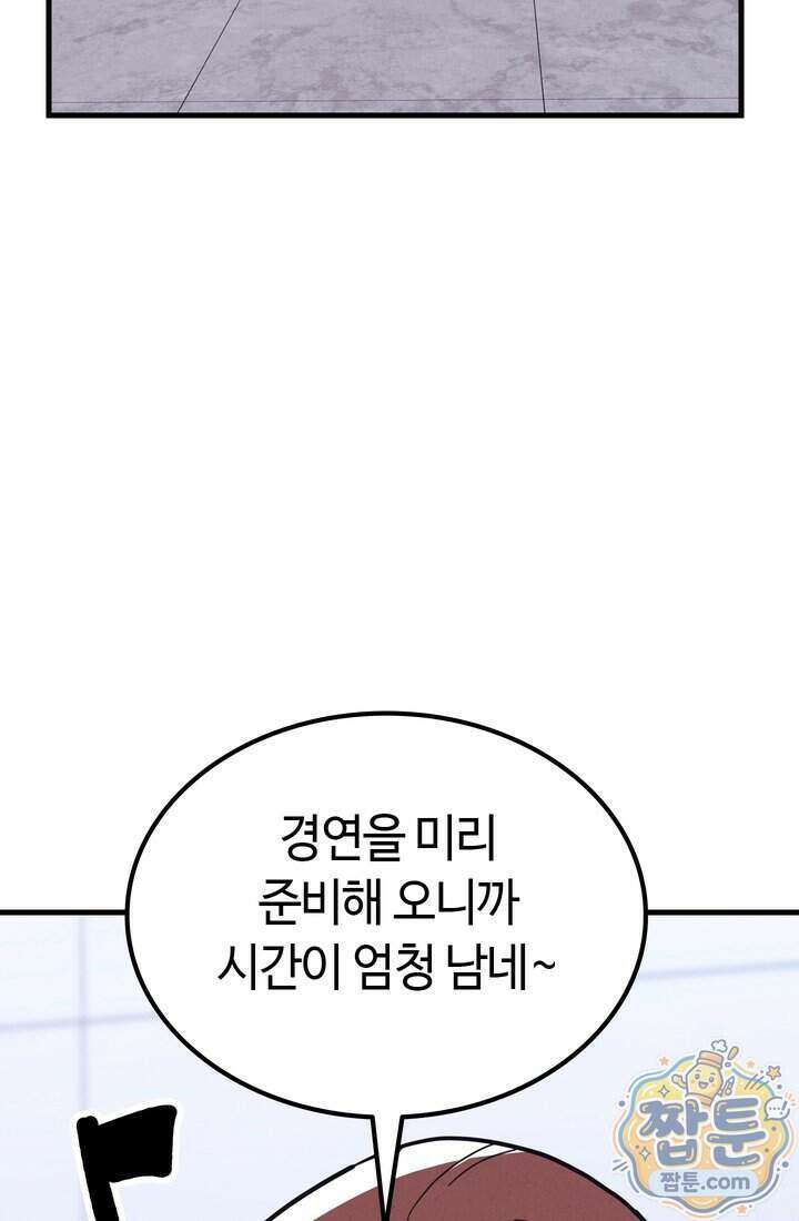 체육교사 김계란 50화 63