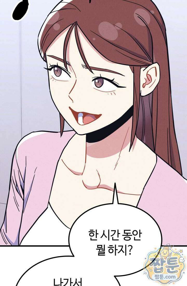 체육교사 김계란 50화 64