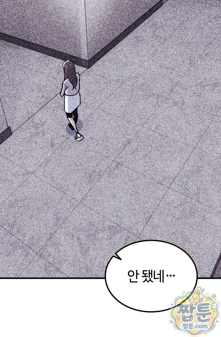 체육교사 김계란 50화 66