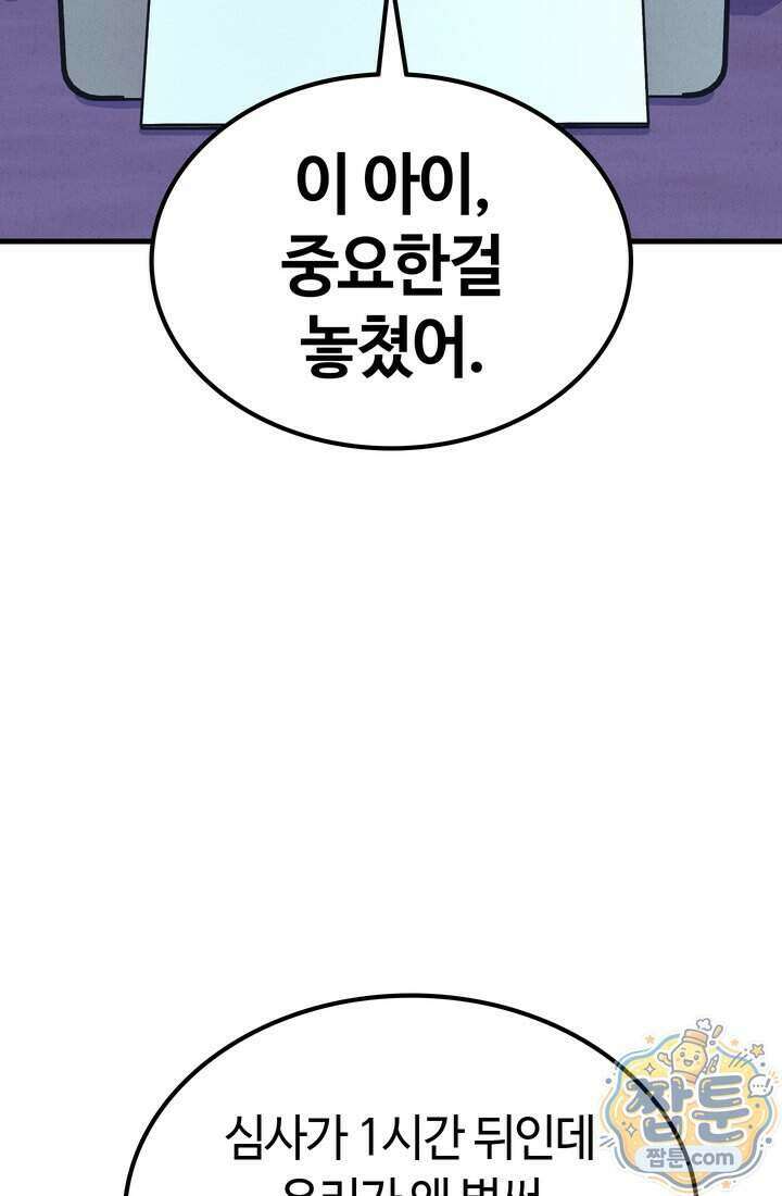 체육교사 김계란 50화 69