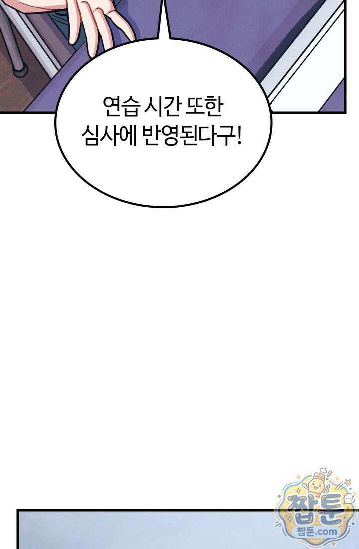 체육교사 김계란 50화 71