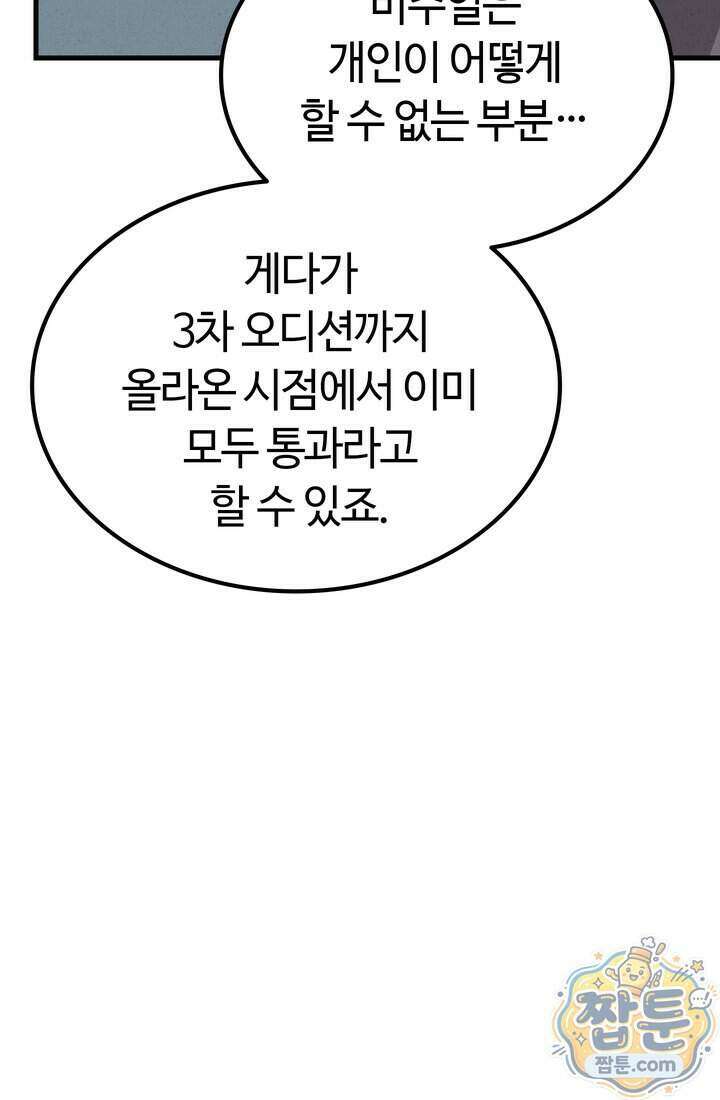 체육교사 김계란 50화 73