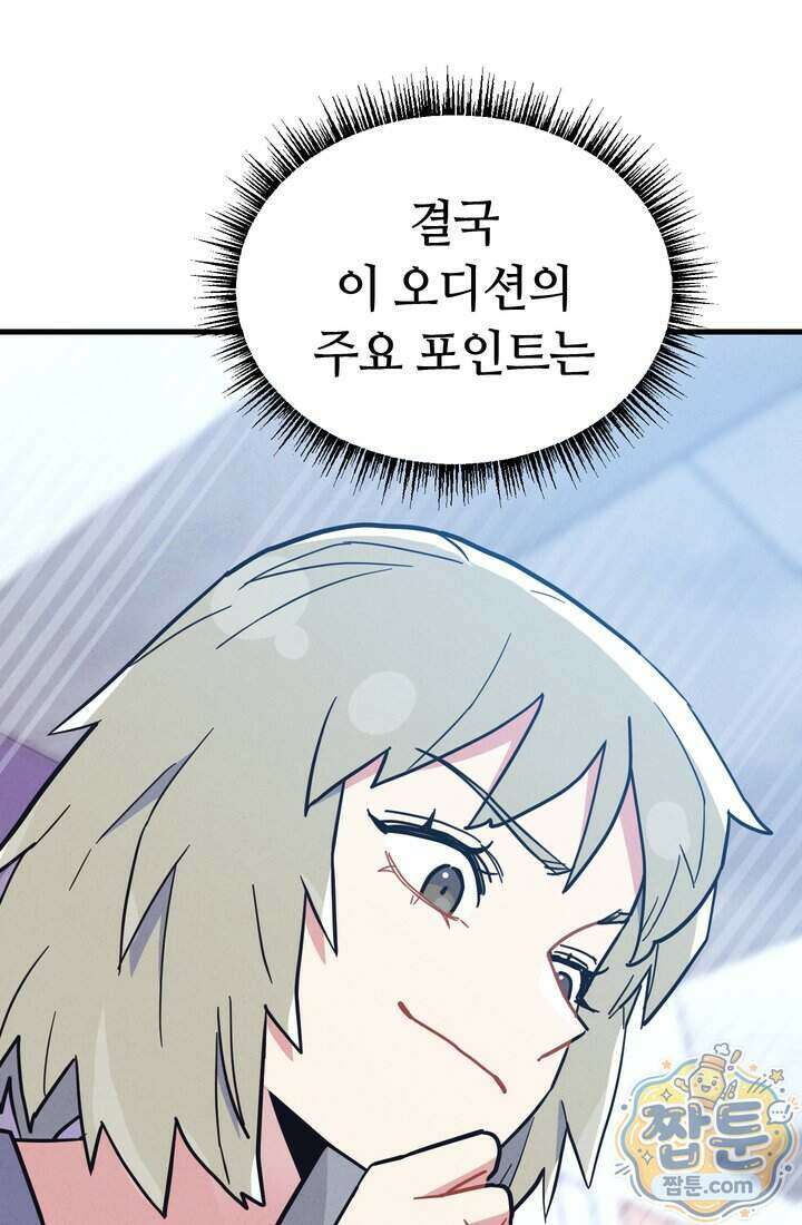 체육교사 김계란 50화 74