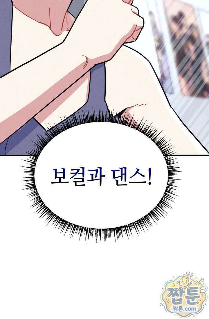 체육교사 김계란 50화 75