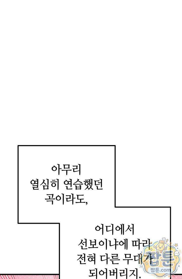 체육교사 김계란 50화 76