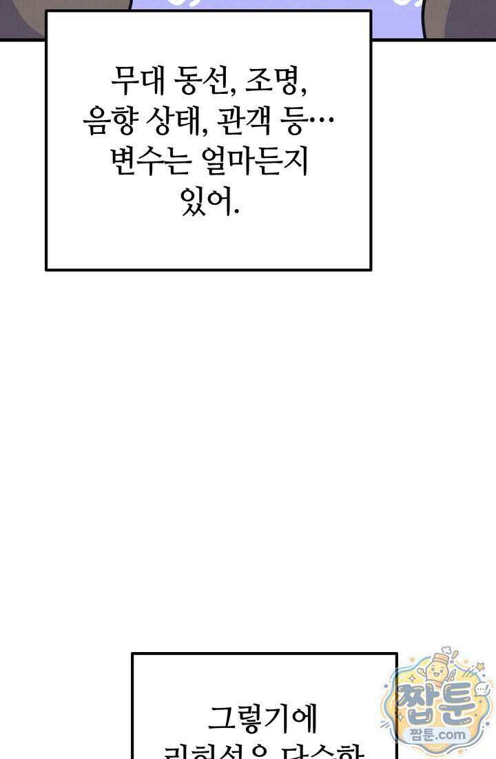 체육교사 김계란 50화 78