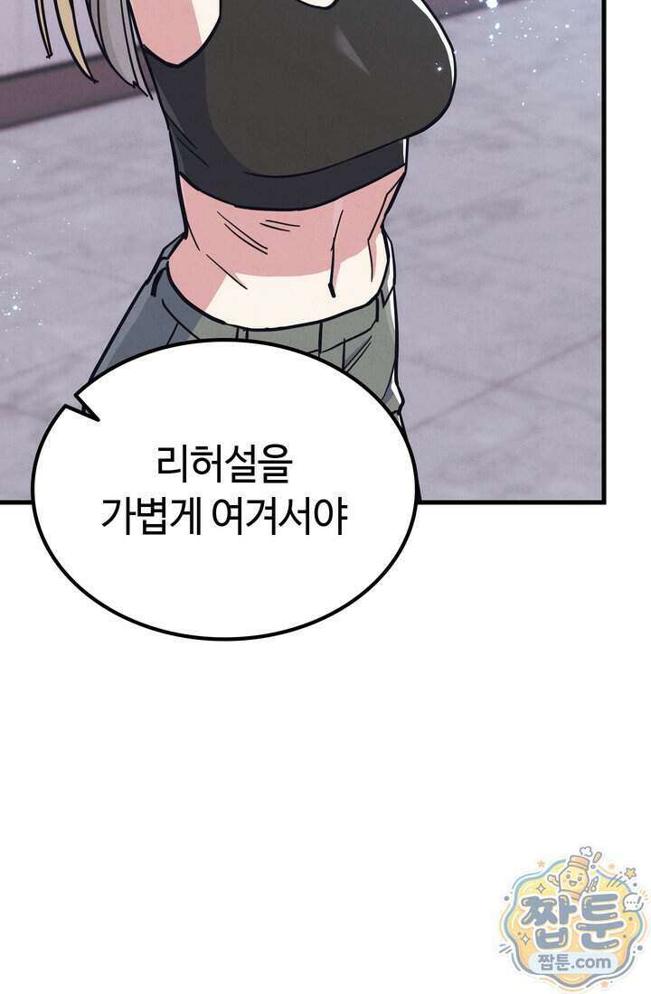 체육교사 김계란 50화 82