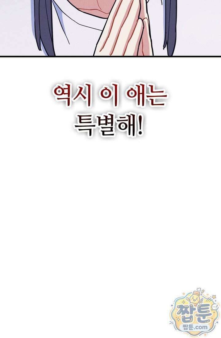 체육교사 김계란 50화 89