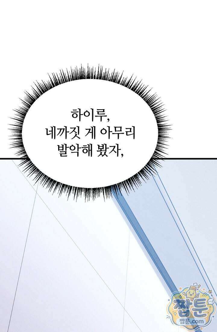 체육교사 김계란 50화 90