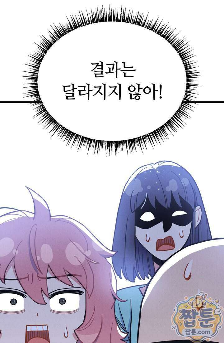 체육교사 김계란 50화 92