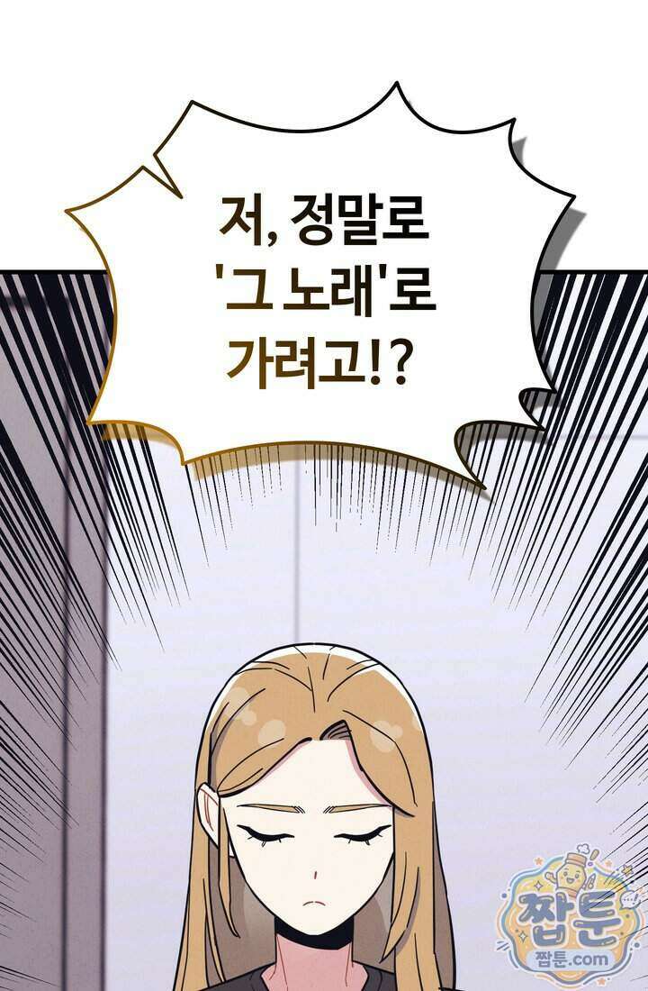 체육교사 김계란 50화 94