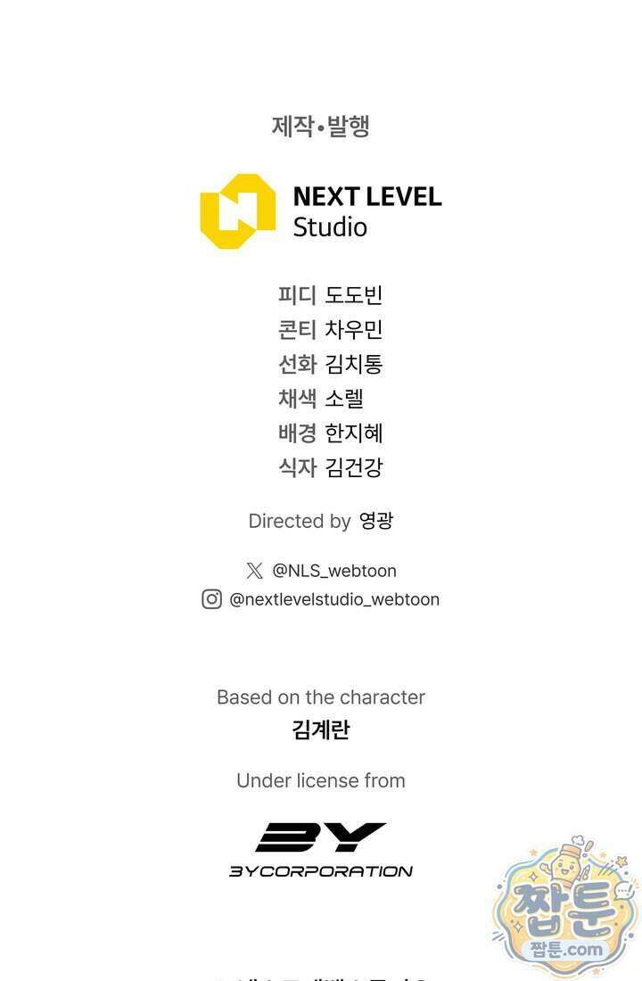 체육교사 김계란 50화 101