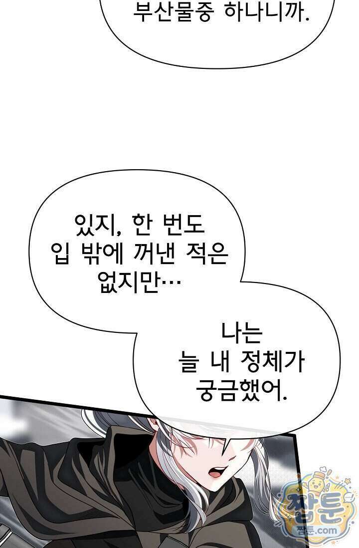 용사 동생은 아카데미 고인물 148화 13