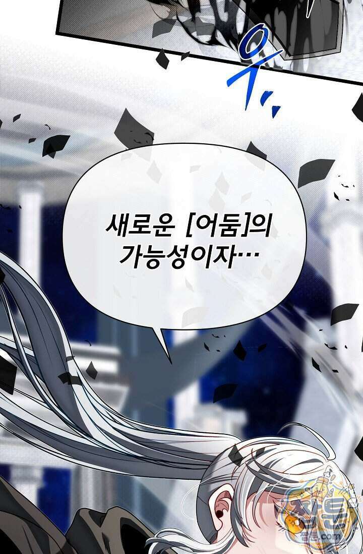 용사 동생은 아카데미 고인물 148화 20
