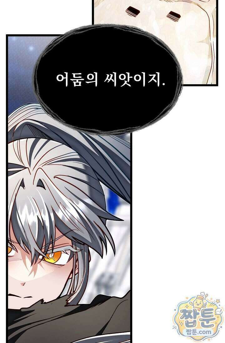 용사 동생은 아카데미 고인물 148화 30