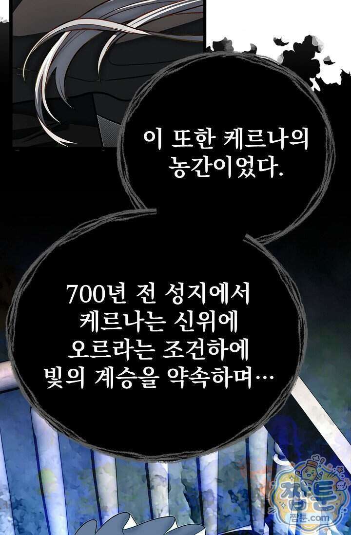 용사 동생은 아카데미 고인물 148화 31