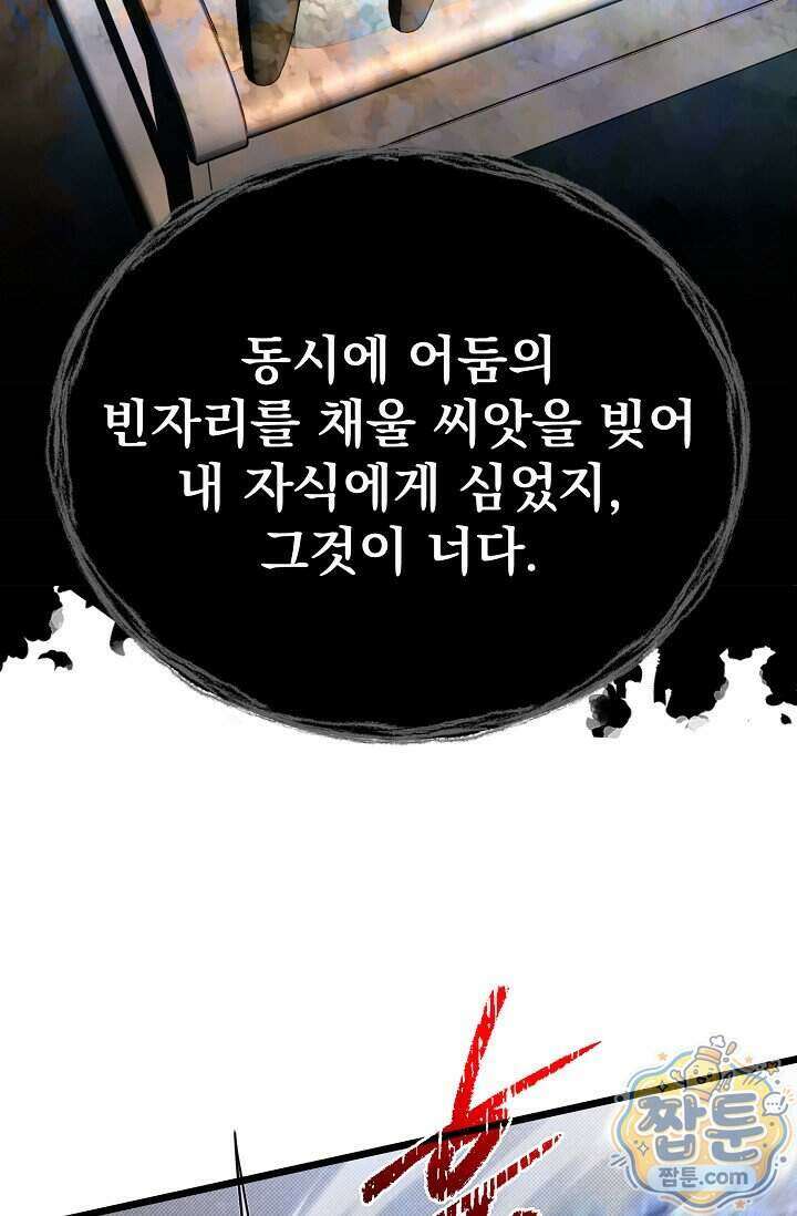 용사 동생은 아카데미 고인물 148화 33