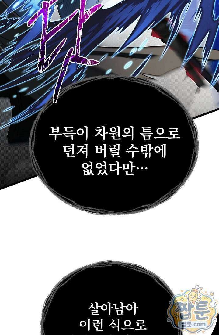 용사 동생은 아카데미 고인물 148화 37