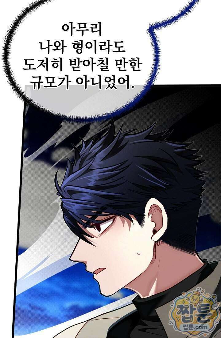 용사 동생은 아카데미 고인물 148화 40
