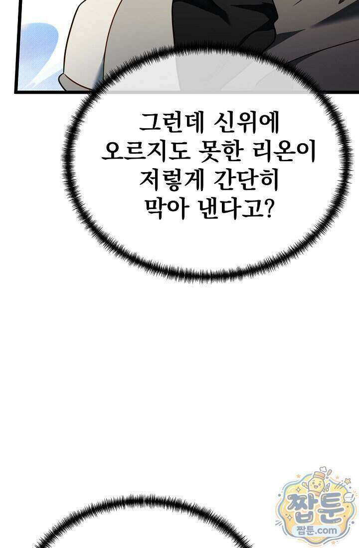 용사 동생은 아카데미 고인물 148화 41