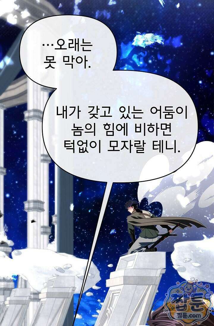 용사 동생은 아카데미 고인물 148화 44