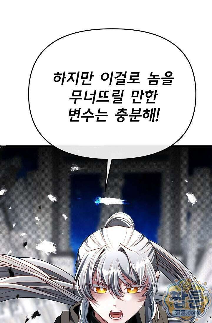 용사 동생은 아카데미 고인물 148화 46
