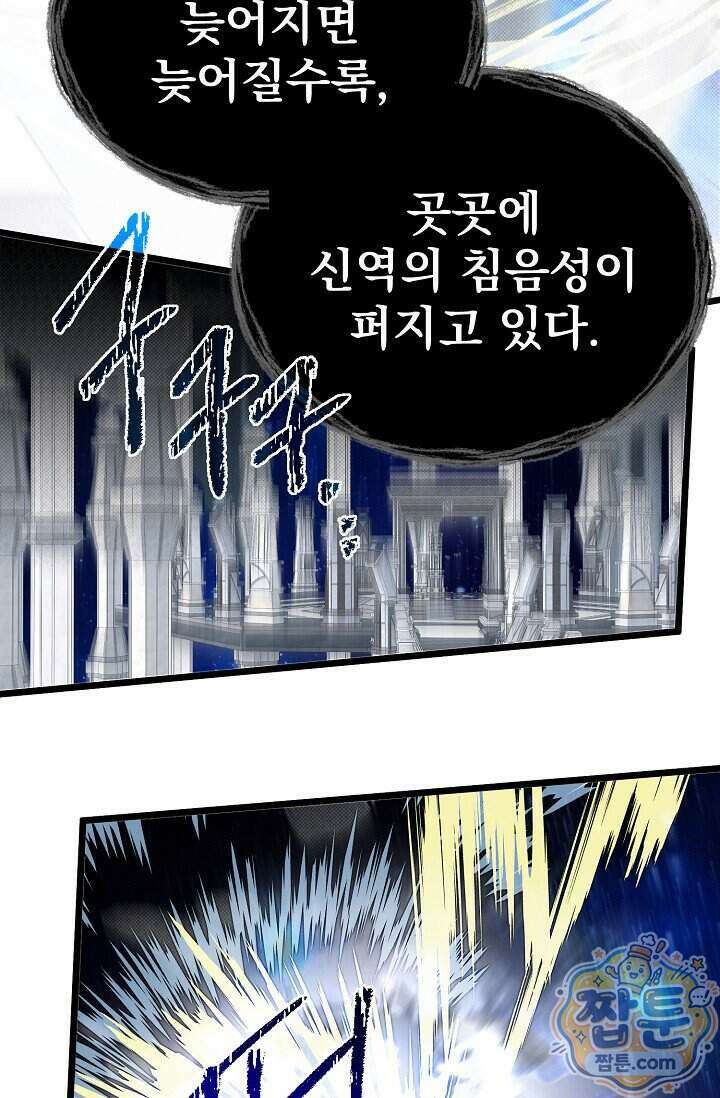 용사 동생은 아카데미 고인물 148화 52