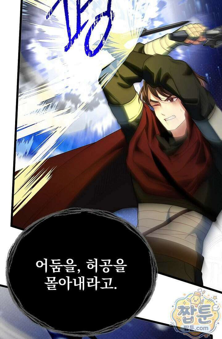 용사 동생은 아카데미 고인물 148화 53
