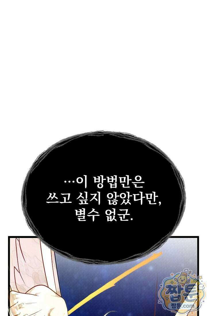 용사 동생은 아카데미 고인물 148화 55
