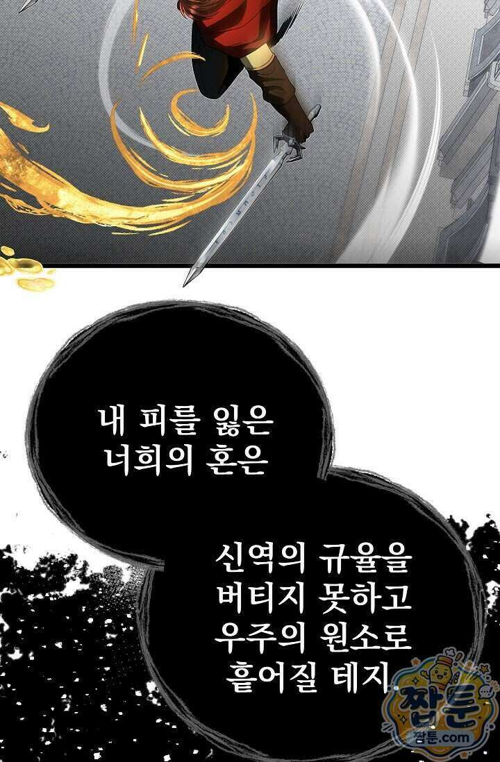 용사 동생은 아카데미 고인물 148화 59