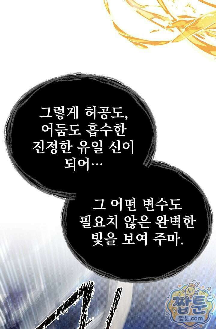 용사 동생은 아카데미 고인물 148화 62