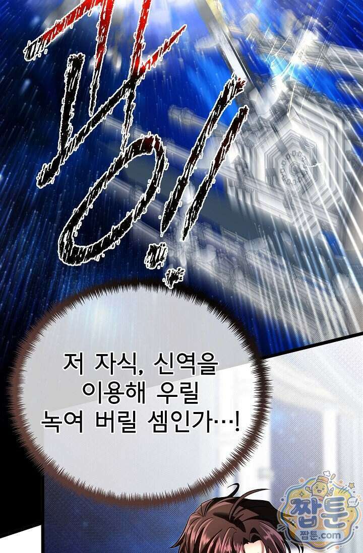 용사 동생은 아카데미 고인물 148화 64