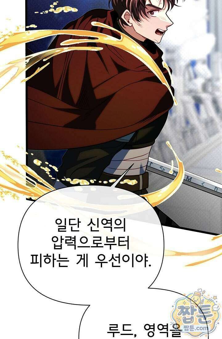 용사 동생은 아카데미 고인물 148화 65