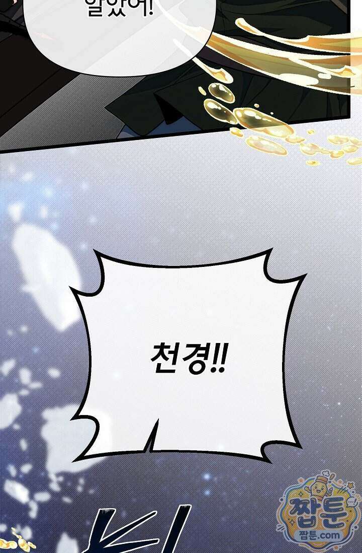 용사 동생은 아카데미 고인물 148화 67