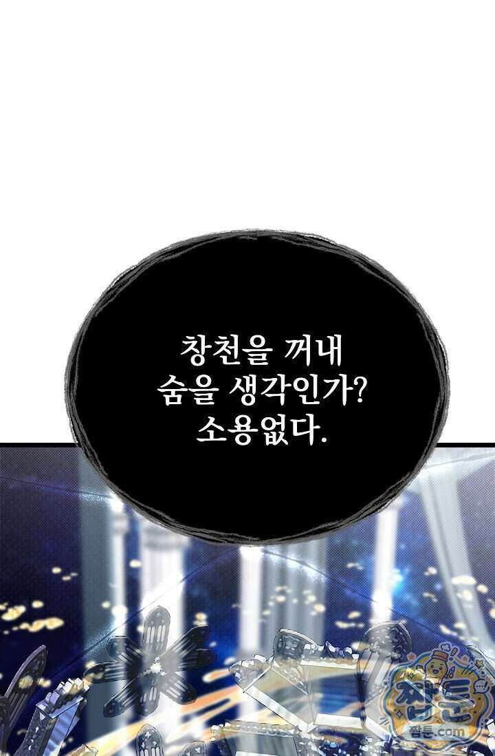 용사 동생은 아카데미 고인물 148화 70