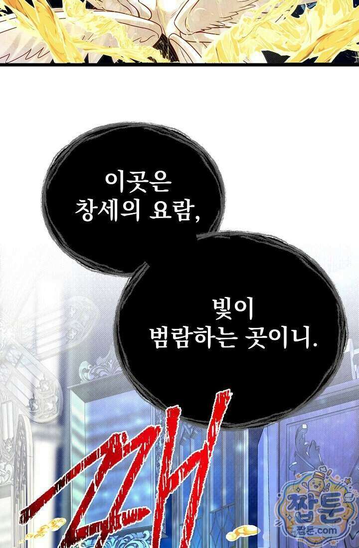 용사 동생은 아카데미 고인물 148화 72