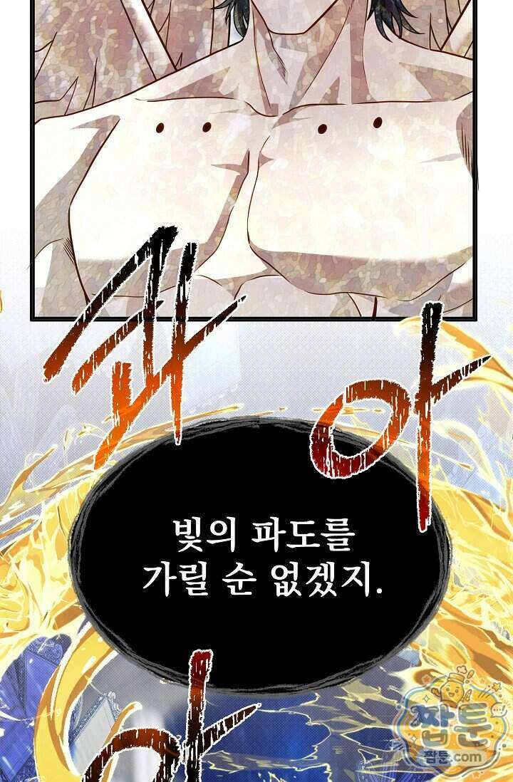용사 동생은 아카데미 고인물 148화 79