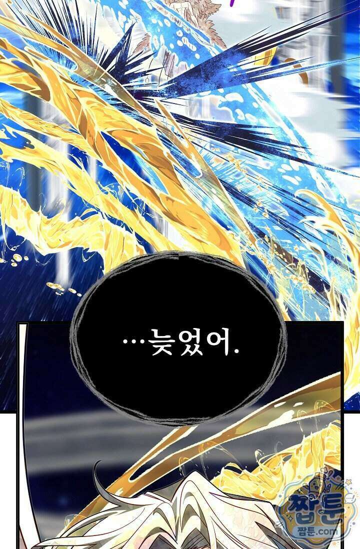 용사 동생은 아카데미 고인물 148화 88