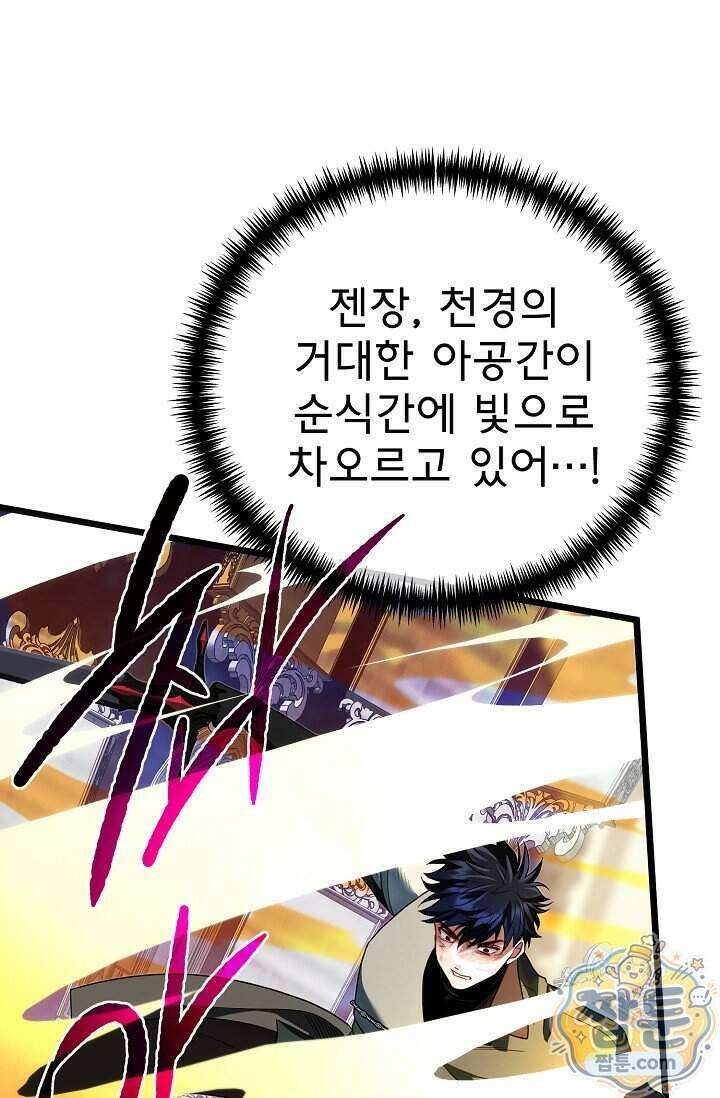 용사 동생은 아카데미 고인물 148화 93