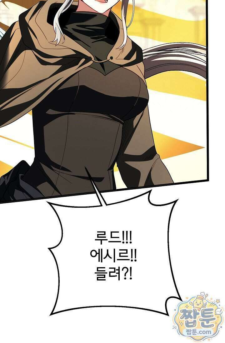 용사 동생은 아카데미 고인물 148화 100
