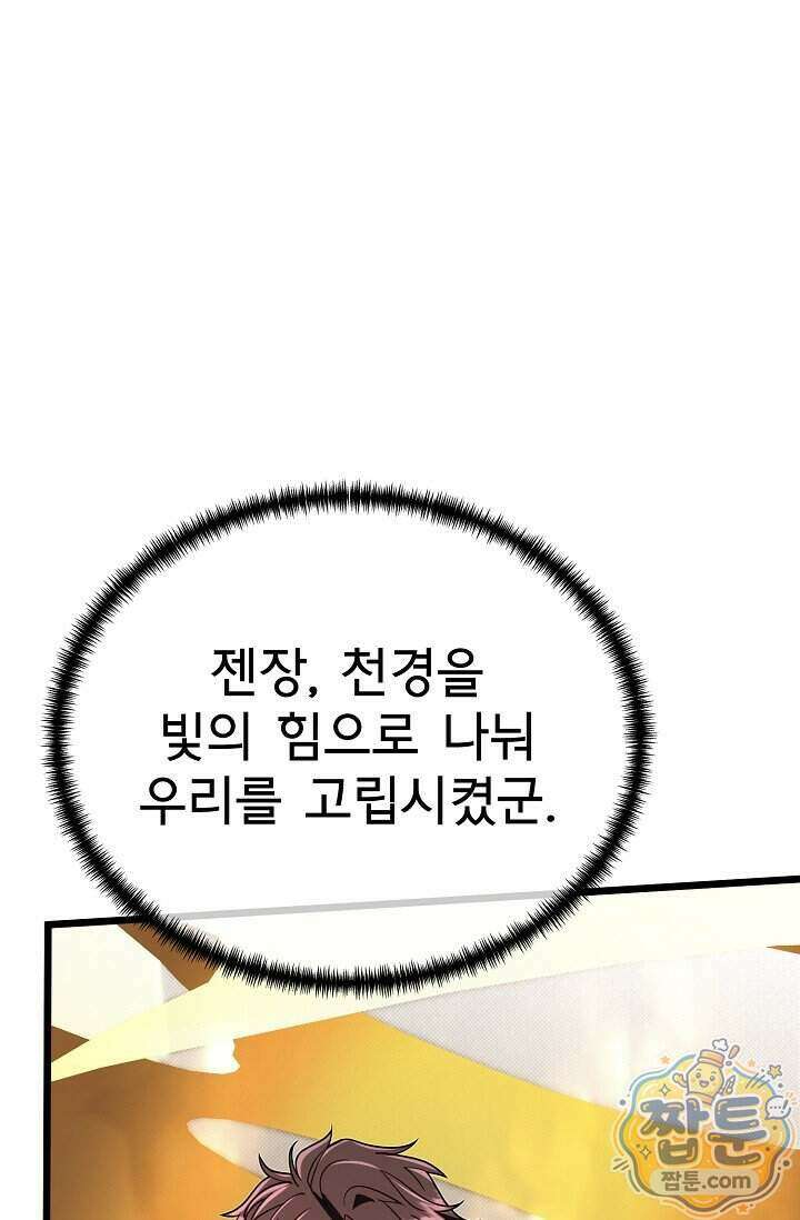 용사 동생은 아카데미 고인물 148화 101