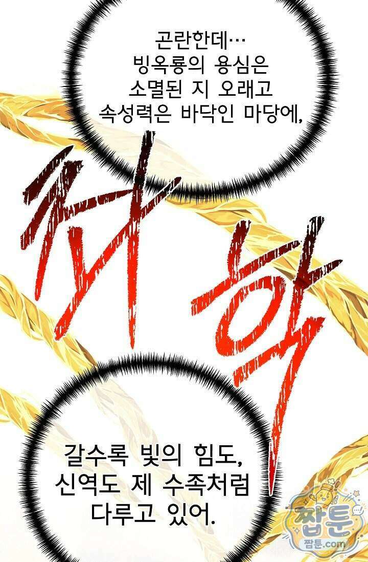 용사 동생은 아카데미 고인물 148화 103