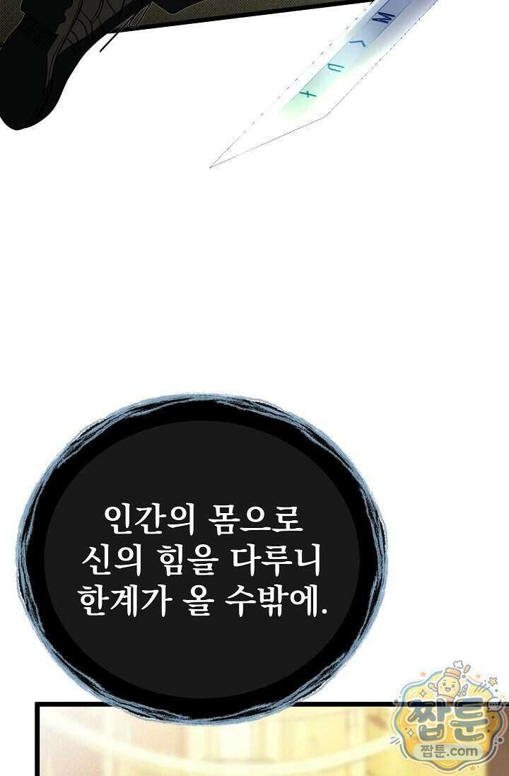용사 동생은 아카데미 고인물 148화 106