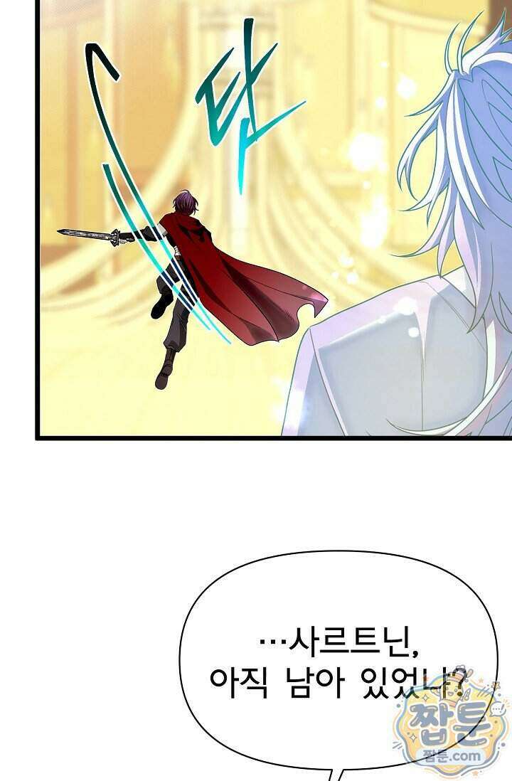 용사 동생은 아카데미 고인물 148화 107