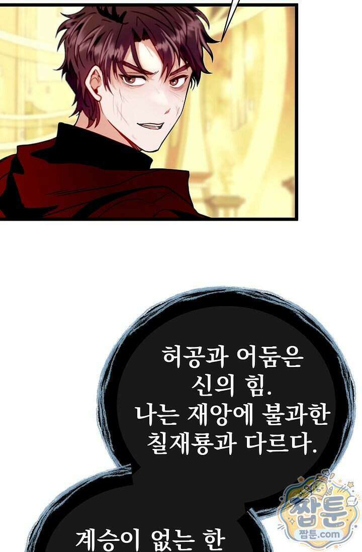 용사 동생은 아카데미 고인물 148화 108