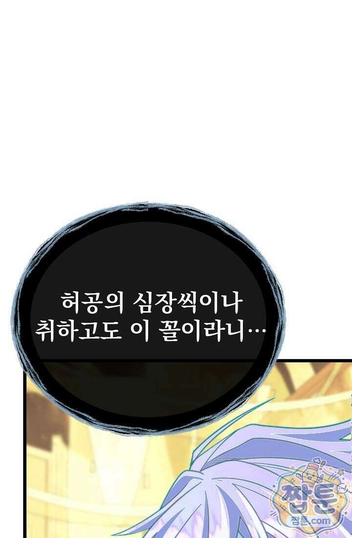 용사 동생은 아카데미 고인물 148화 111