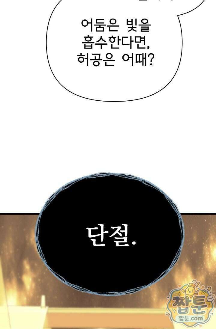 용사 동생은 아카데미 고인물 148화 114