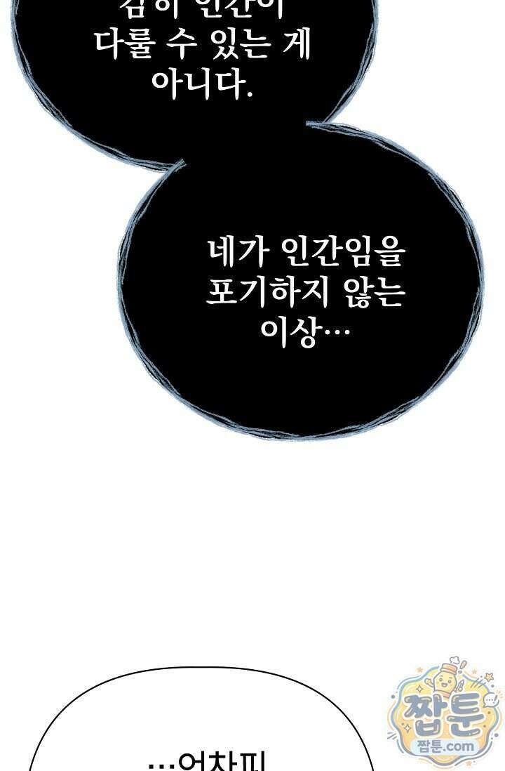 용사 동생은 아카데미 고인물 148화 116