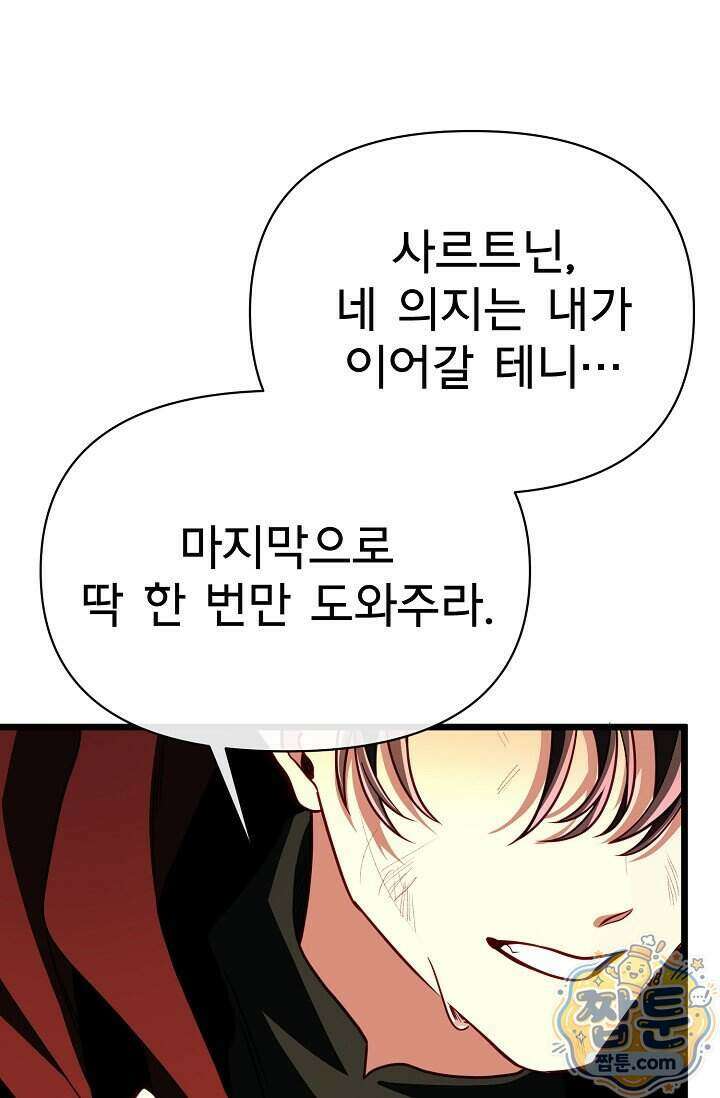 용사 동생은 아카데미 고인물 148화 118